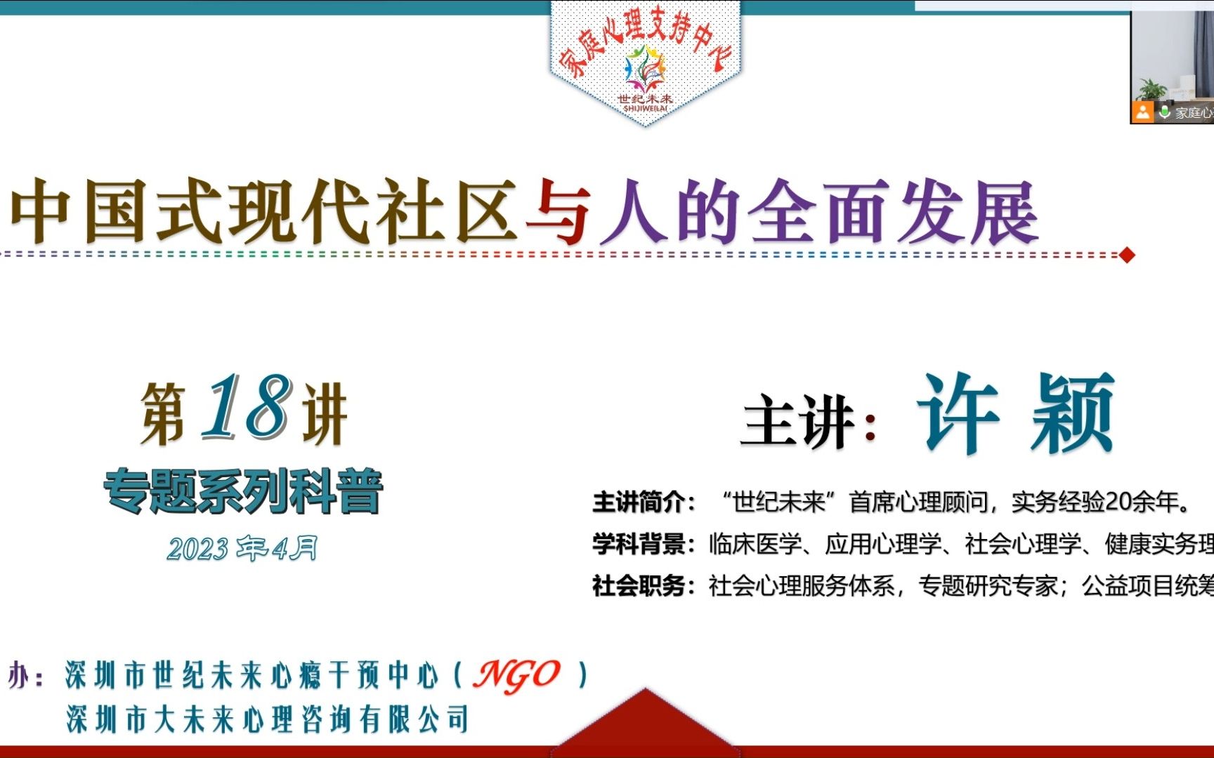 中国式现代社区与人的全面发展 —— 现代社区篇 —— 友好型社区能力的建设能力哔哩哔哩bilibili