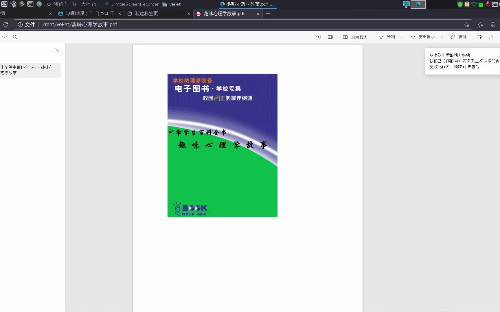 Edge版本号已经飙升到一百了,加入新版PDF阅读器和CPU占用骤降,怎么用edge浏览器打开pdf文件哔哩哔哩bilibili