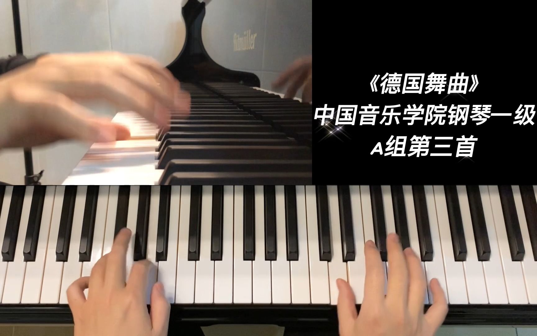 《德国舞曲》中国音乐学院钢琴一级A组第三首,注意指法+换位置!哔哩哔哩bilibili