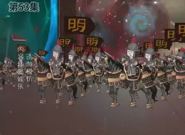 Download Video: 大明虾仙人第53集【虾仁大明穿越】虾仁动画 穿越大明 穿越历史 3D沙雕动画