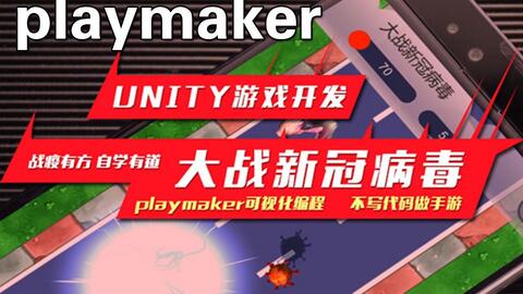 Unity3d和playmaker教程 12设置游戏背景 哔哩哔哩