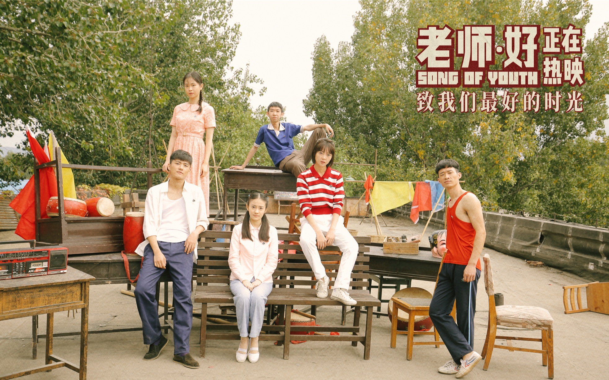 电影《老师·好》发布"老师我想对你说"口碑特辑 温暖人心感动你我