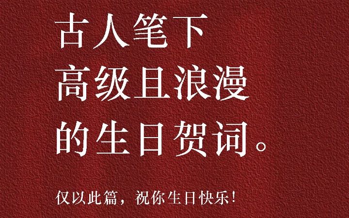 见日之光,长乐未央 | 这些年你听过最惊艳的生日祝福是什么?哔哩哔哩bilibili