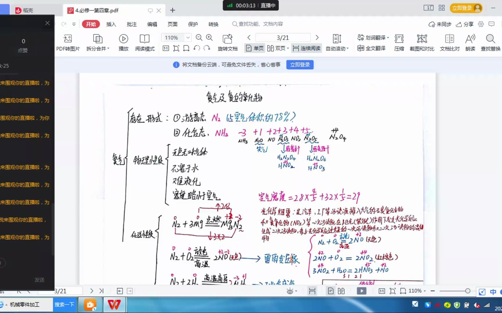 氮、一氧化氮、二氧化氮 20221111哔哩哔哩bilibili