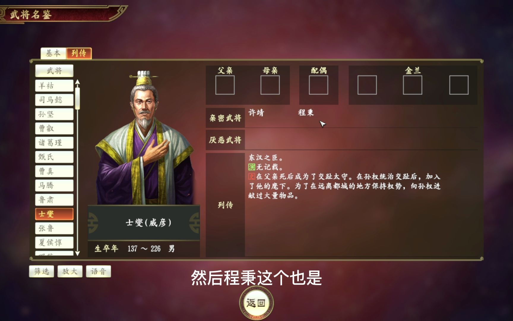 [图]三国志14 高人气武将（图南之翼 士燮）