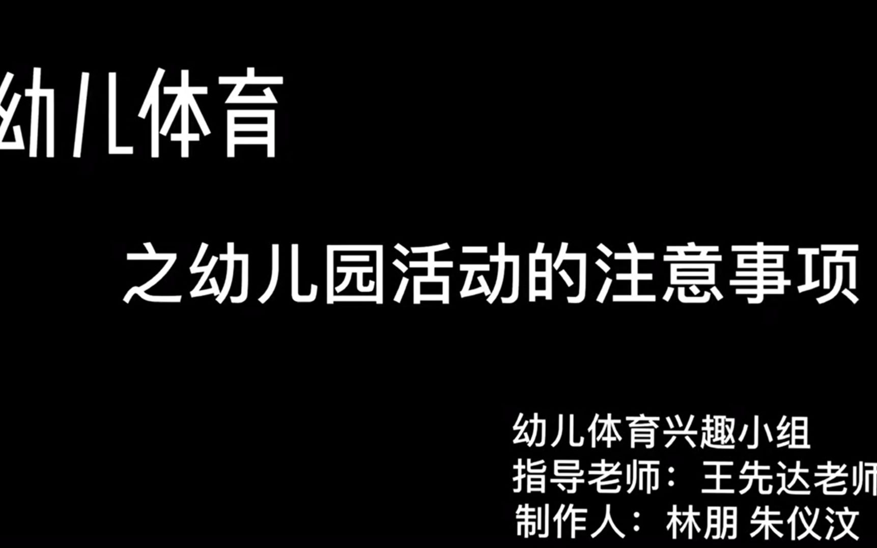 幼儿园活动的注意事项哔哩哔哩bilibili