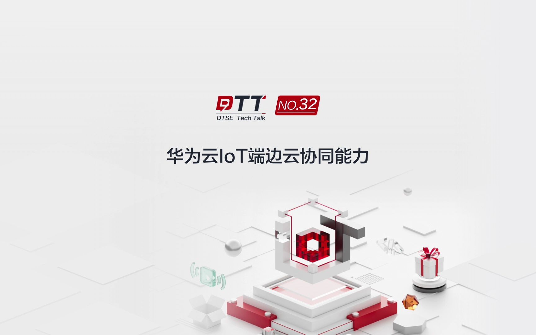 一个视频给你整明白什么是端边云协同 ?背后的技术架构和开发流程如何?