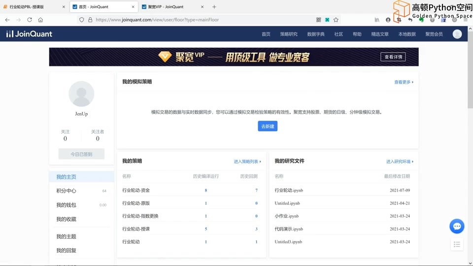 JoinQuant介绍 量化平台介绍 有些鸡肋哔哩哔哩bilibili