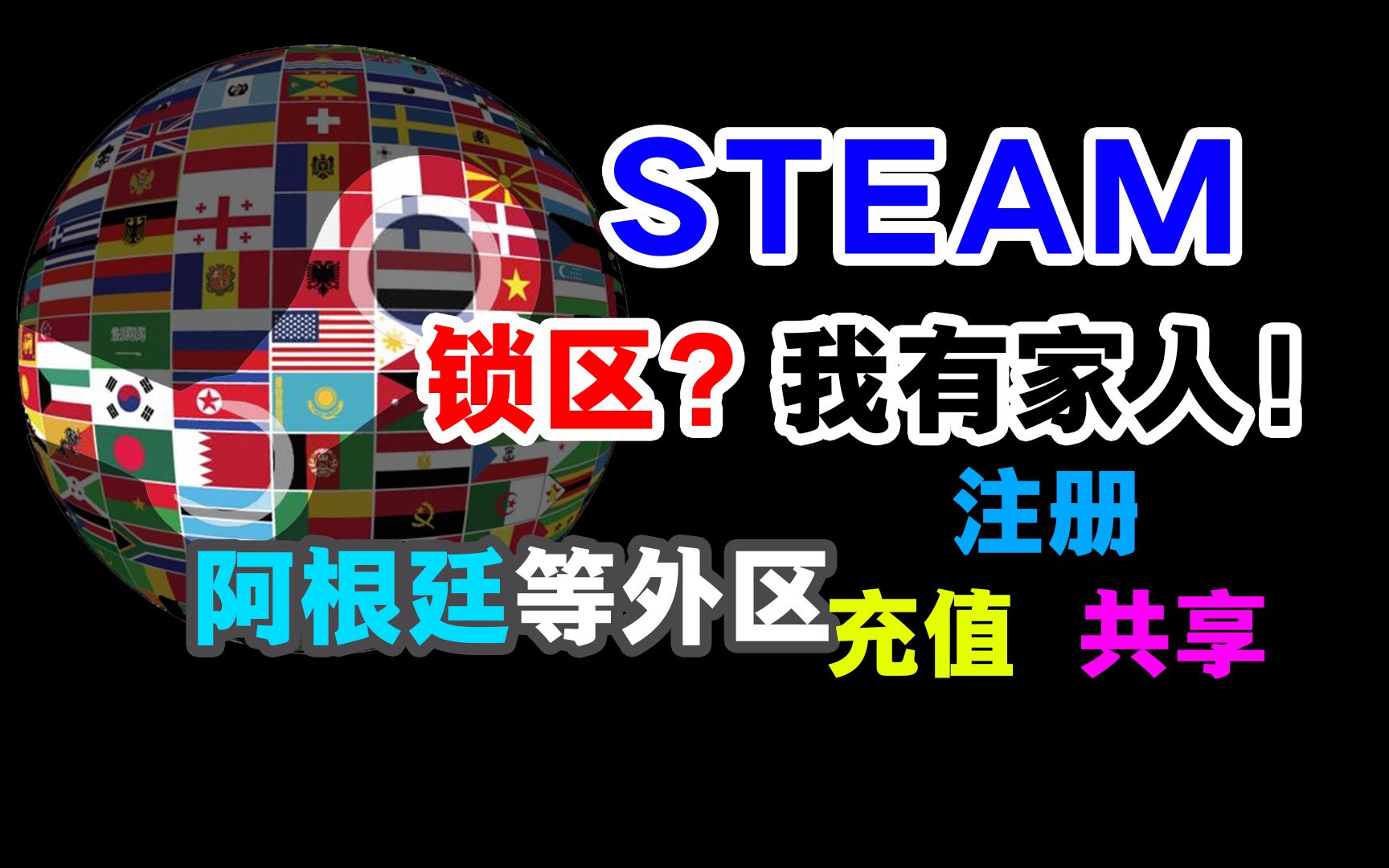 如何申请steam阿根廷等外区账号及注册充值家庭共享教程哔哩哔哩bilibili