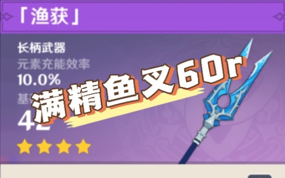 原神代肝(又一单官服满精鱼叉)