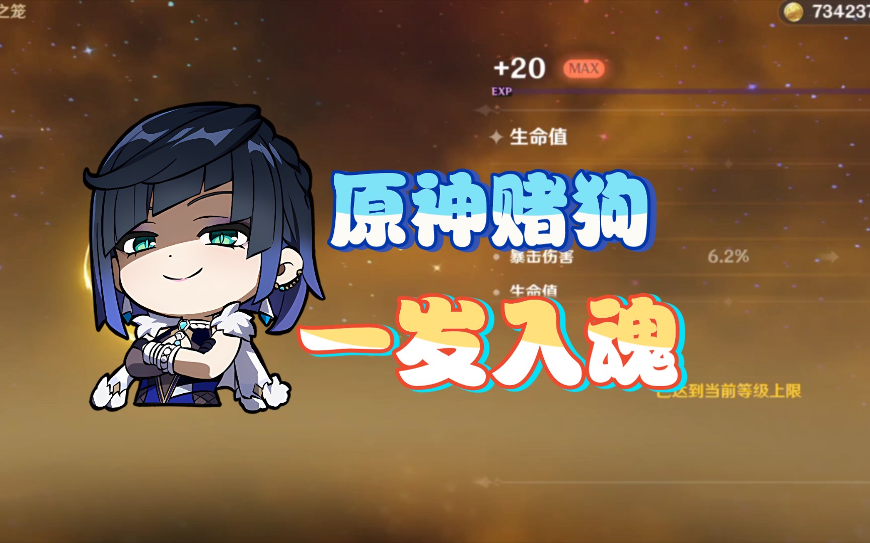 在原神当赌狗的第二天