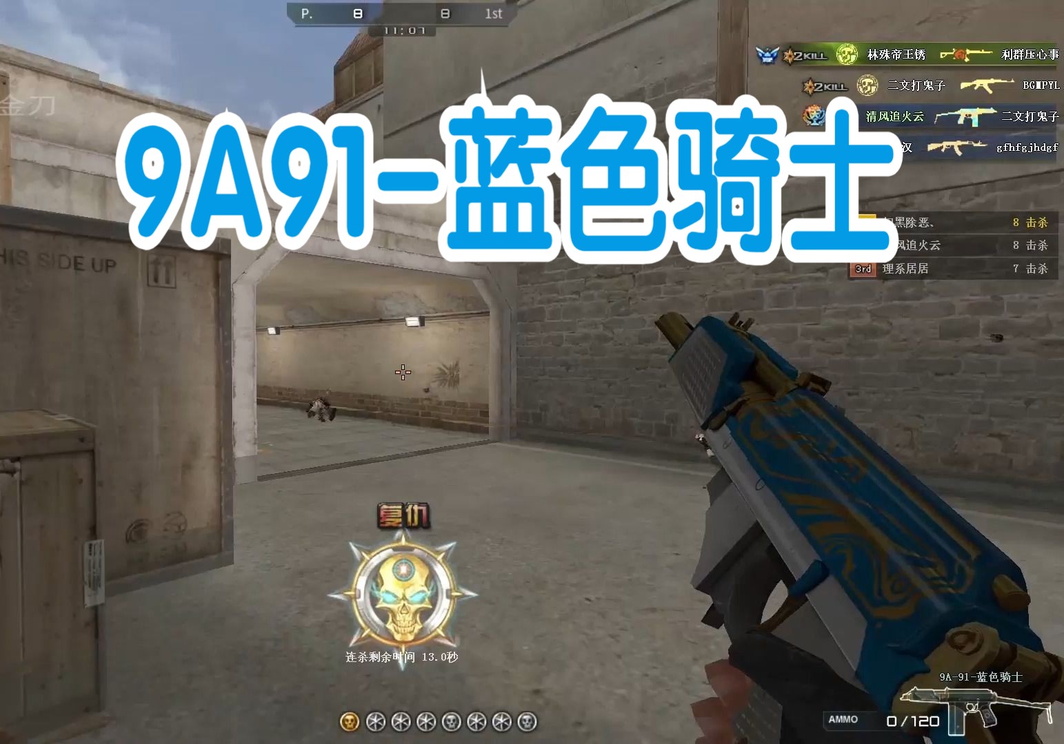 穿越火线体套装系列之蓝色骑士系列:9a91-蓝色骑士