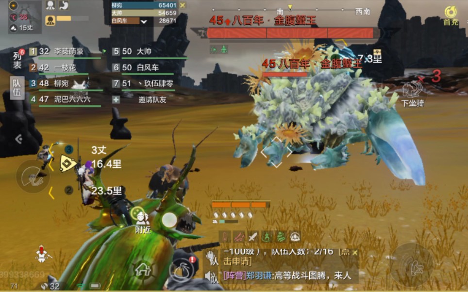 妄想山海800年螃蟹