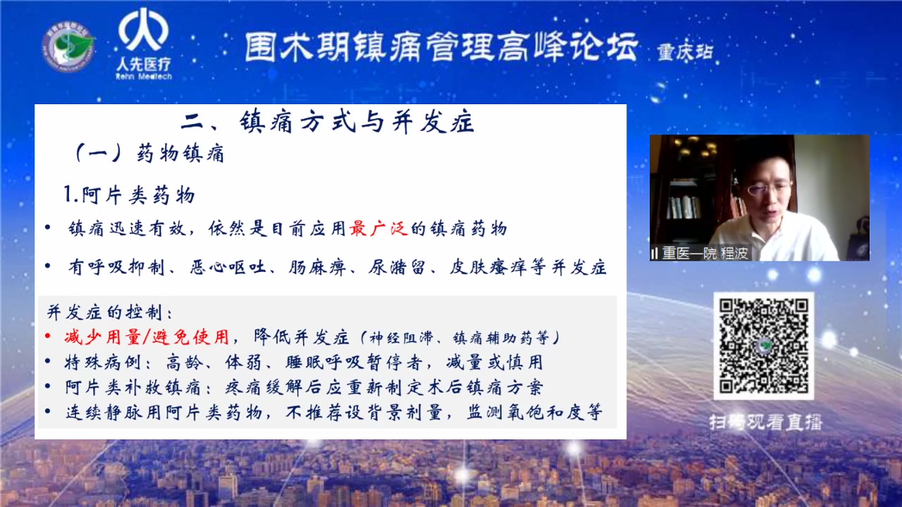 术后镇痛并发症的防范~重庆医科大学附属第一医院ⷧ苦𓢥“”哩哔哩bilibili