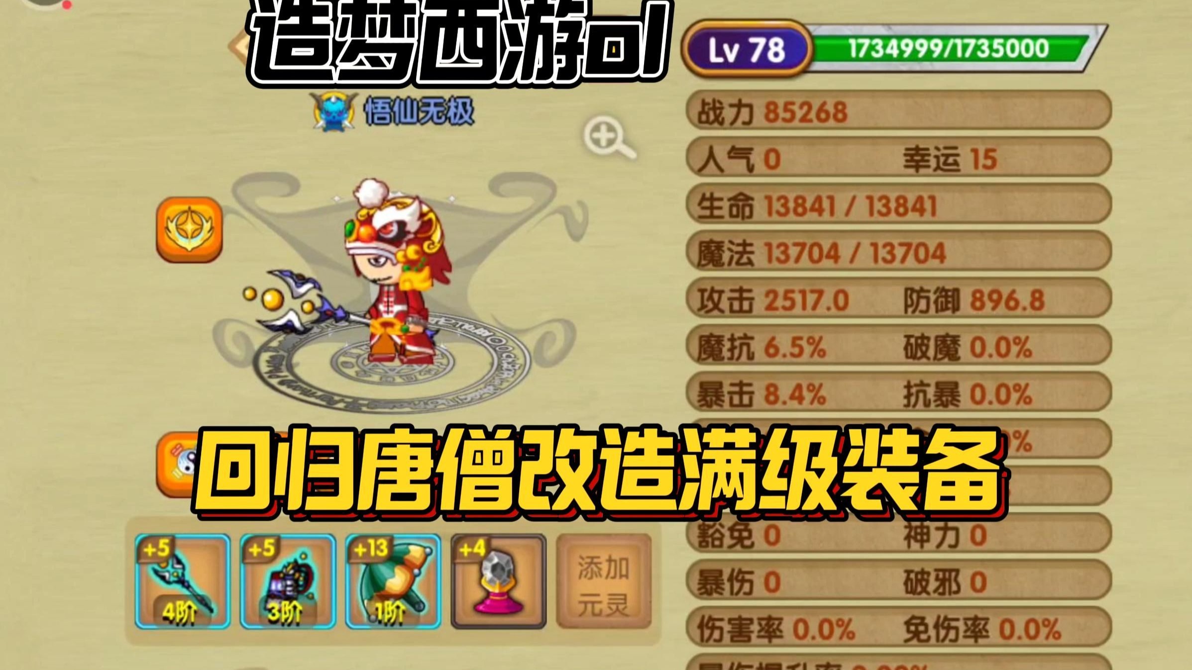 造梦3唐僧配招，造梦3唐僧配招怎么样