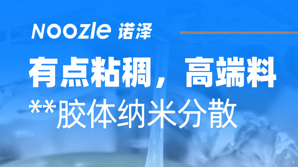 超高压均质分散解锁纳米级微观世界精准塑造的科技密码哔哩哔哩bilibili