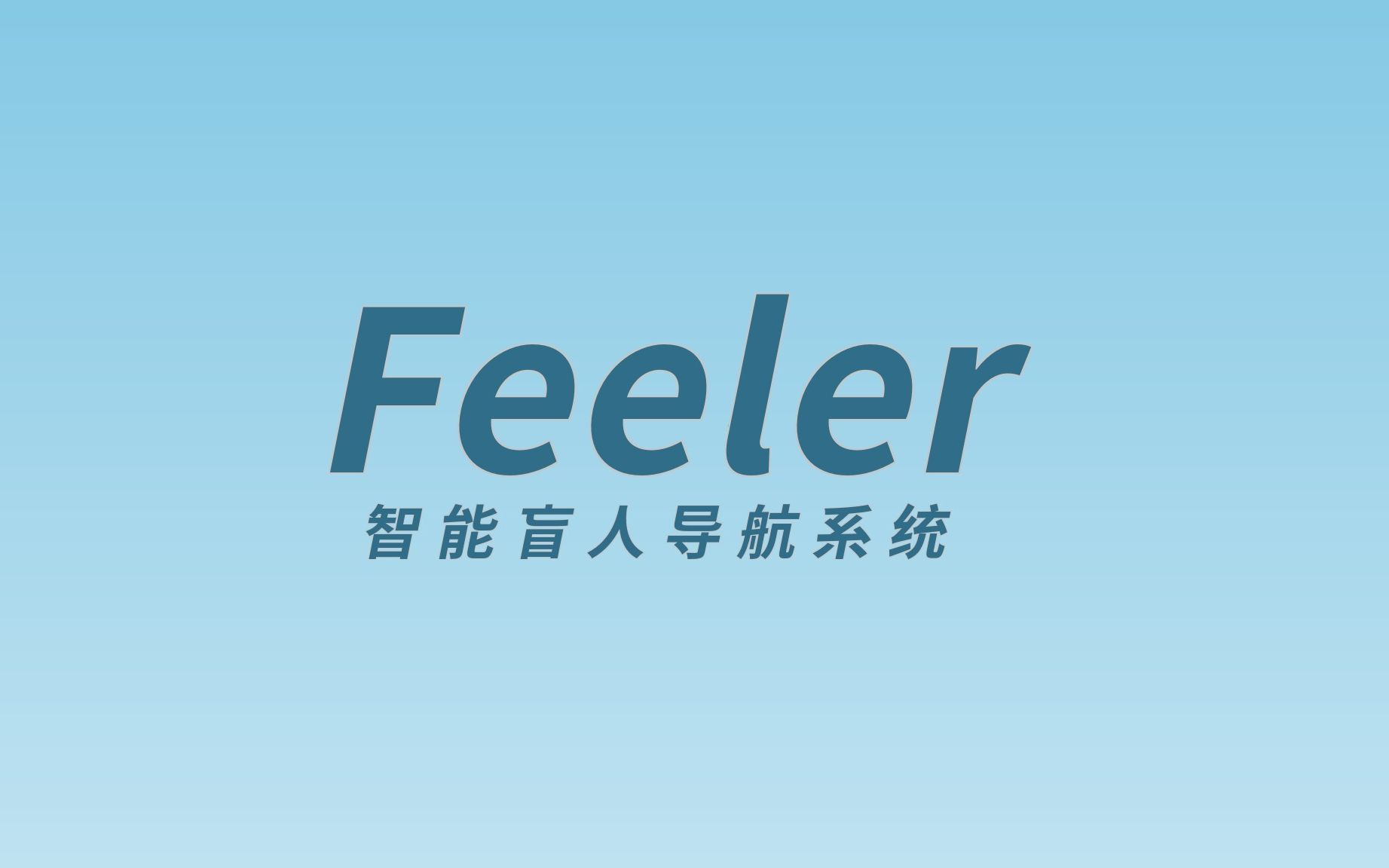 Feeler智能导盲系统作品视频哔哩哔哩bilibili