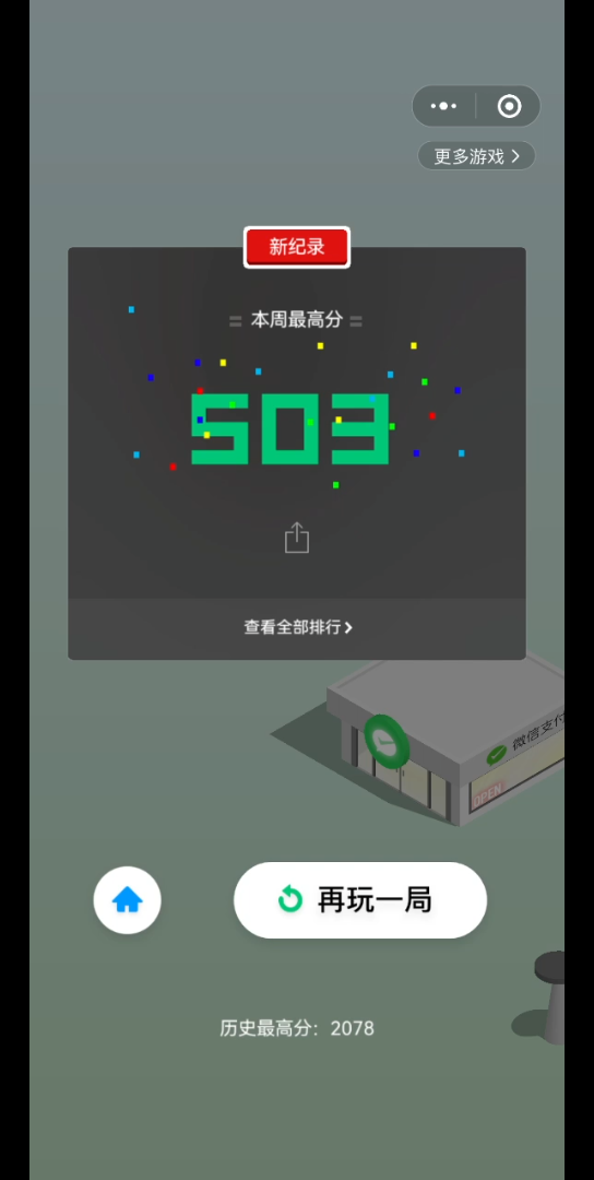 跳一跳300分图片图片