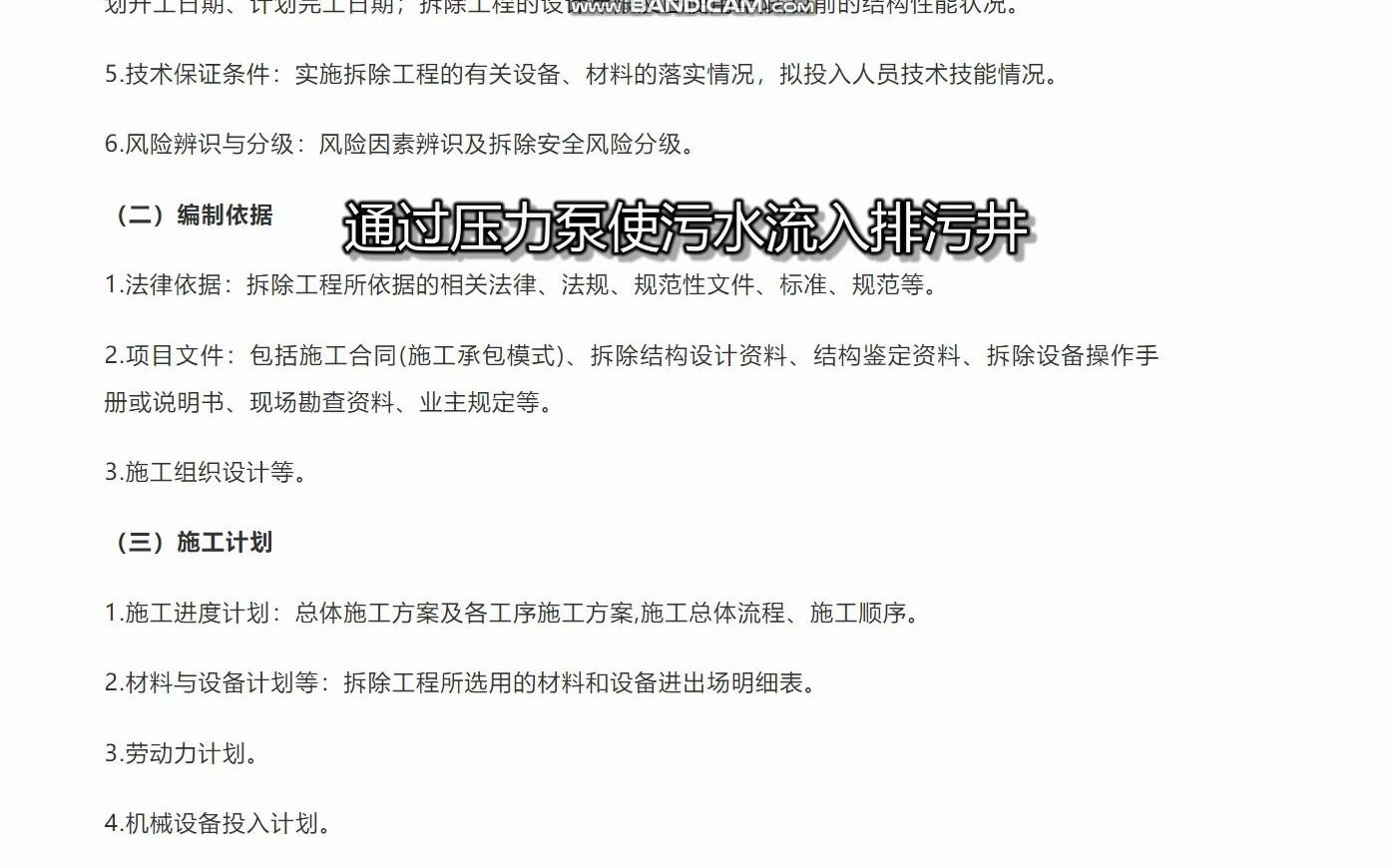 [图]危险性较大的分部分项工程施工方案之拆除工程