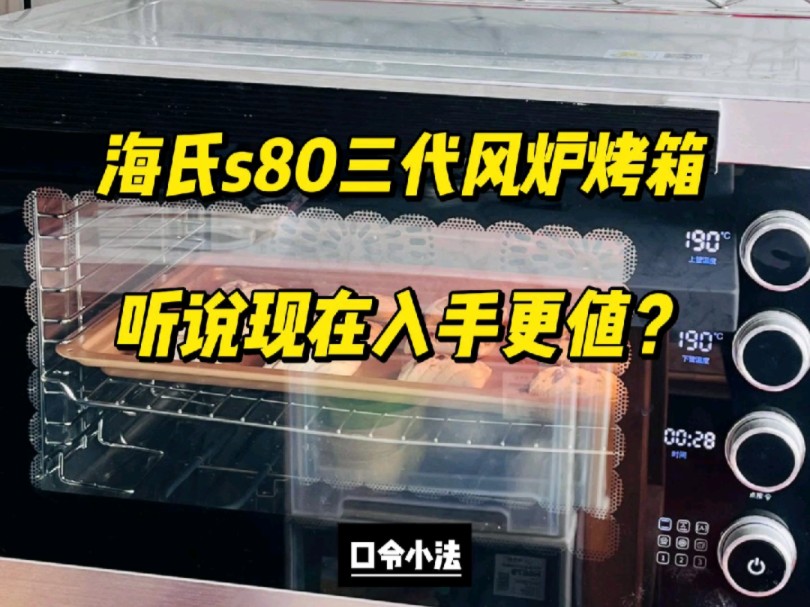 三代s80风炉烤箱,使用2年测评哔哩哔哩bilibili