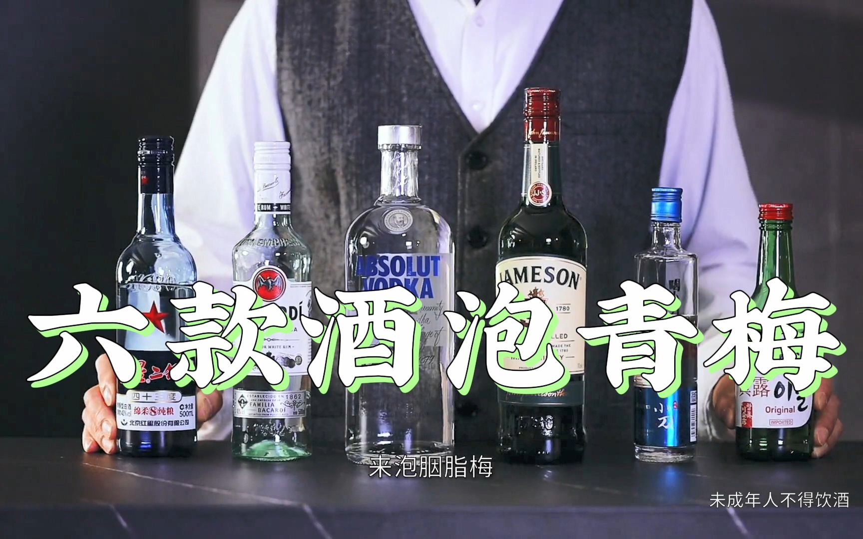 [图]青梅酒是喝的最多的果酒，你知道为什么吗？