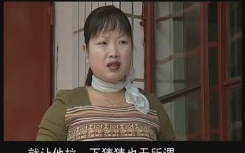 [图]云南山歌剧花心婆娘爱帅哥（3）高清正版