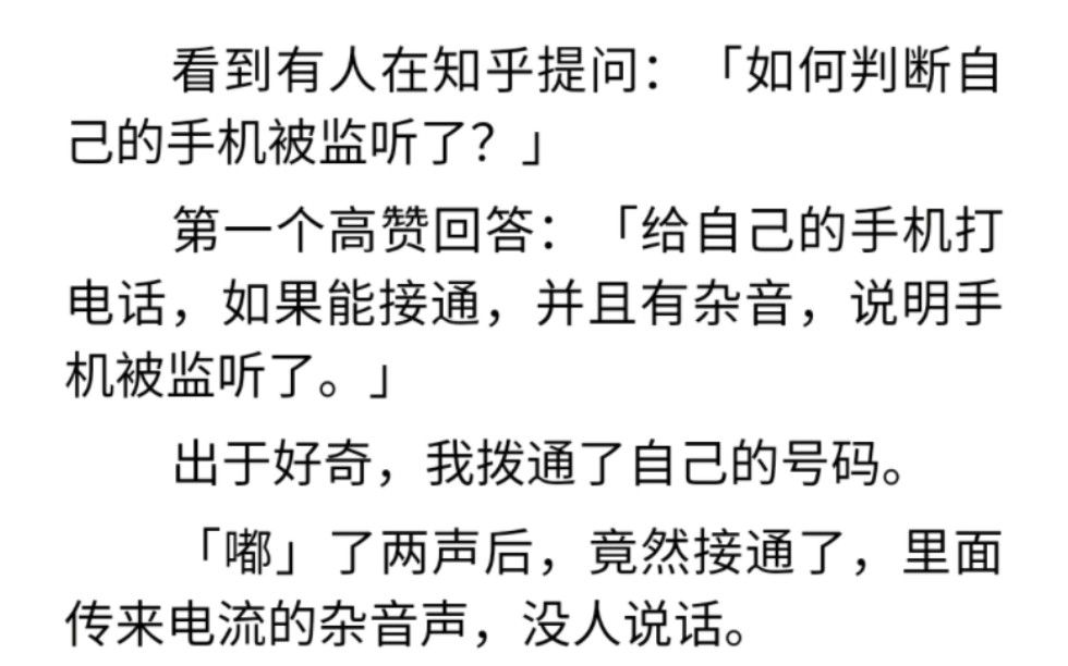 非正常死亡|不凡通讯|「给自己的手机打电话,如果能接通,并且有杂音,说明手机被监听了.」出于好奇,我拨通了自己的号码 竟然接通了哔哩哔哩bilibili