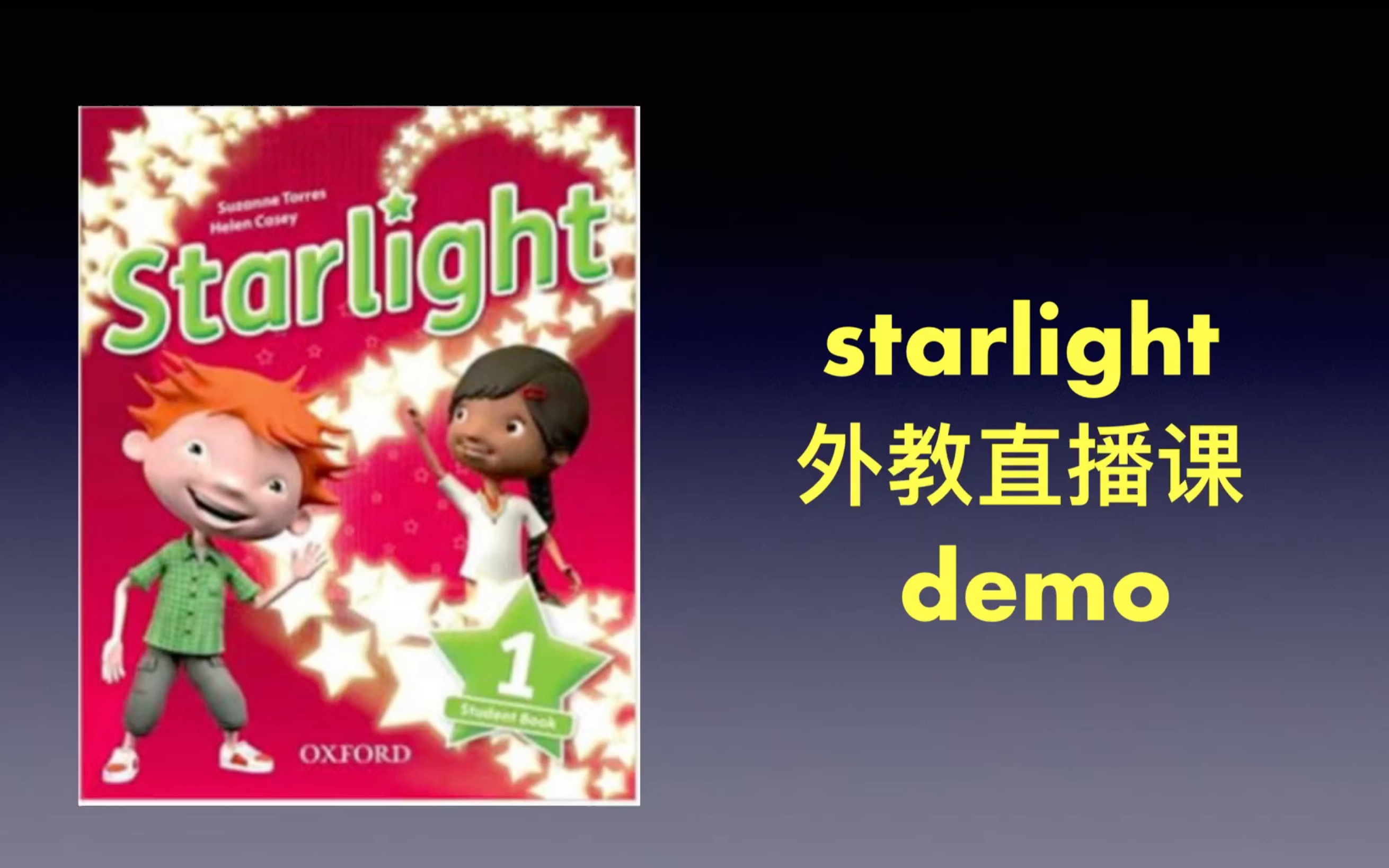 [图]原版教材 牛津starlight 外教直播课demo 原版教材定制课程