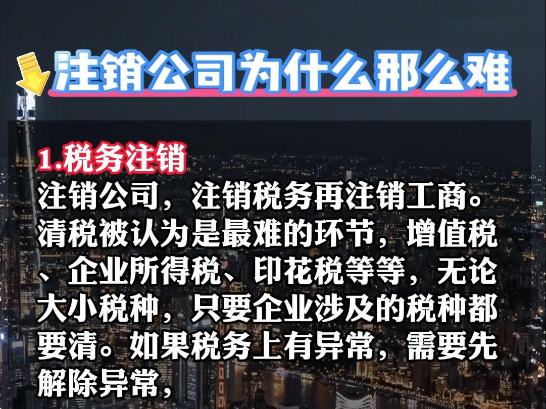 注销公司为什么这么难?为何注销公司比注册更让人头疼?哔哩哔哩bilibili