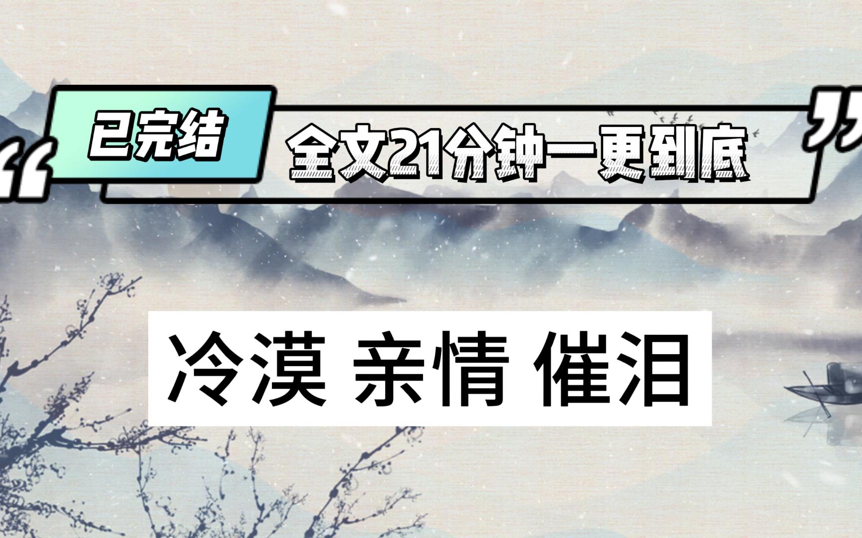 [图]（已完结）我死后父母才意识到对我的亏欠，这迟来的深情有何用呢，我只希望你们都下地狱