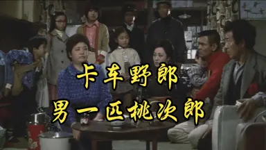 若山富三郎/-哔哩哔哩_Bilibili
