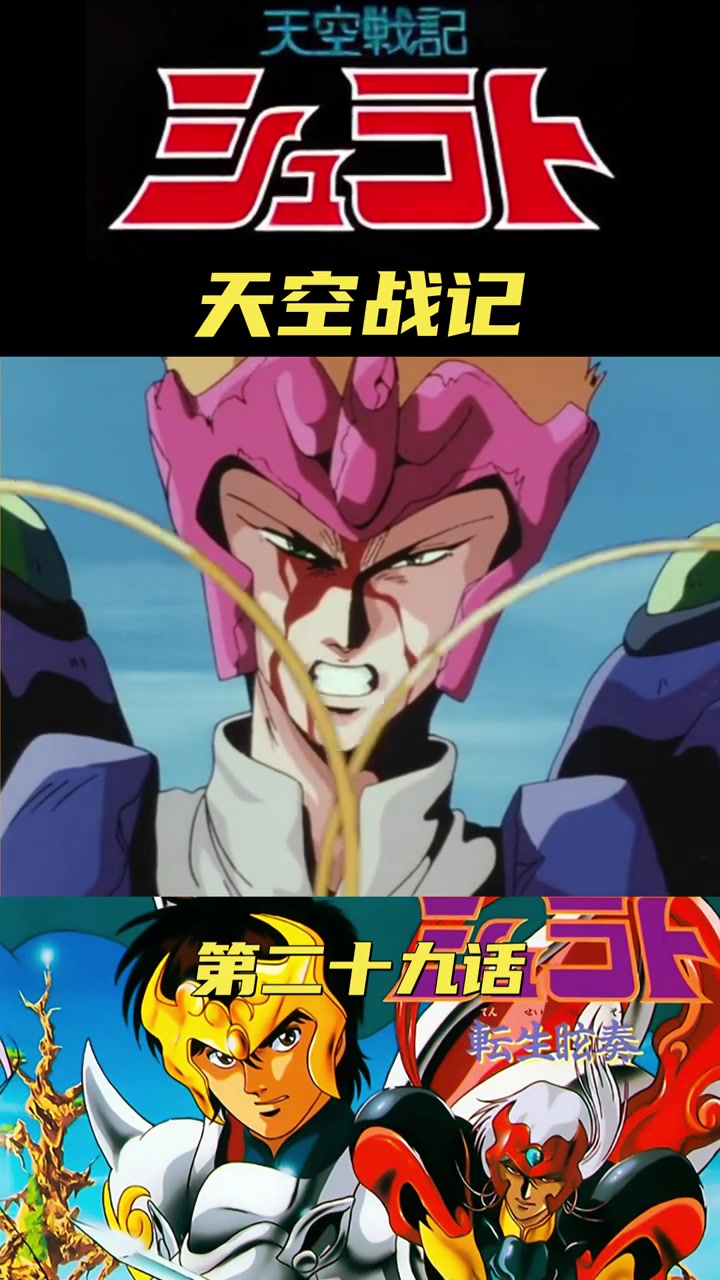 天空战记29:利伽单杀十二罗帝,亚加拉达实力碾压!