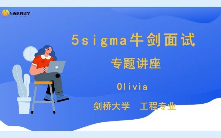 剑桥大学工程专业面试分享哔哩哔哩bilibili