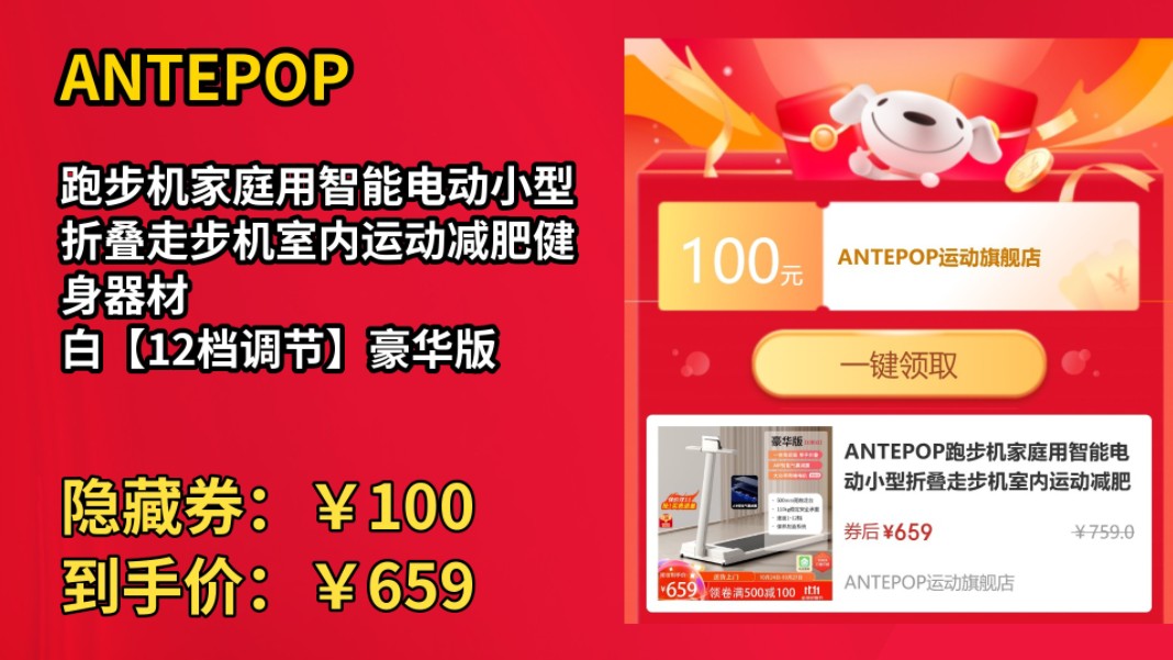 [90天新低]ANTEPOP跑步机家庭用智能电动小型折叠走步机室内运动减肥健身器材 白【12档调节】豪华版哔哩哔哩bilibili