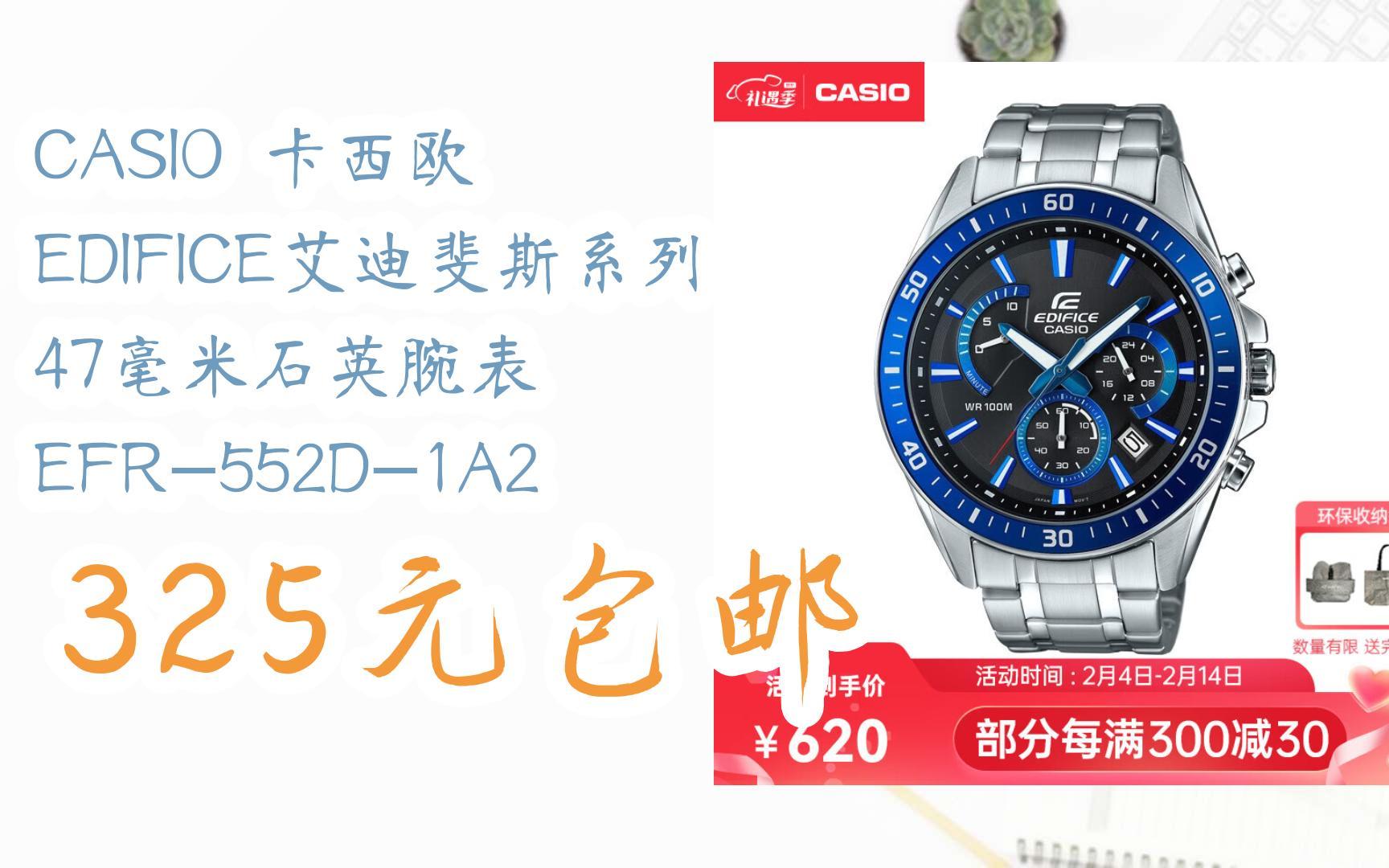 卡西欧 edifice艾迪斐斯系列 47毫米石英腕表 efr-552d-1a2 325元包邮