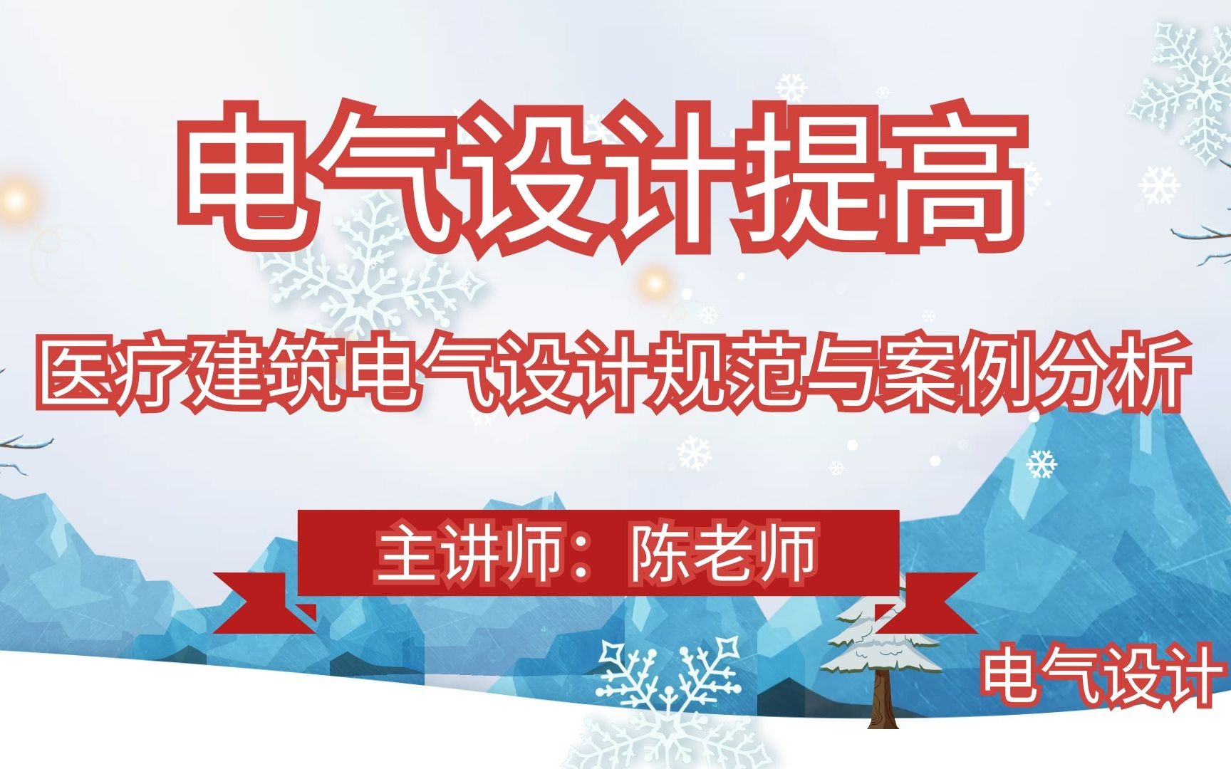 [图]医疗建筑电气设计规范与案例分析-电气设计提高