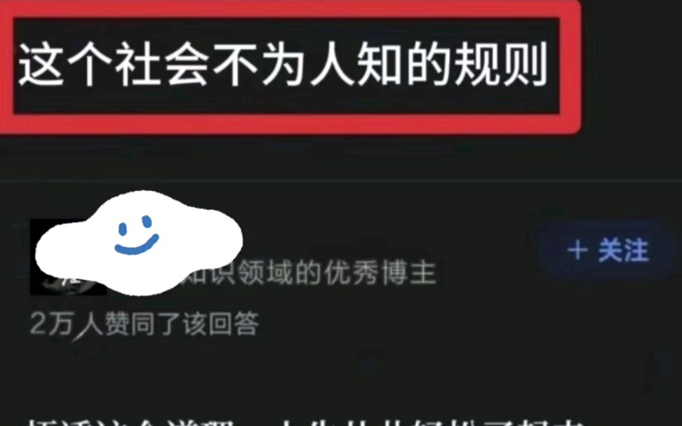社会上的规则~哔哩哔哩bilibili