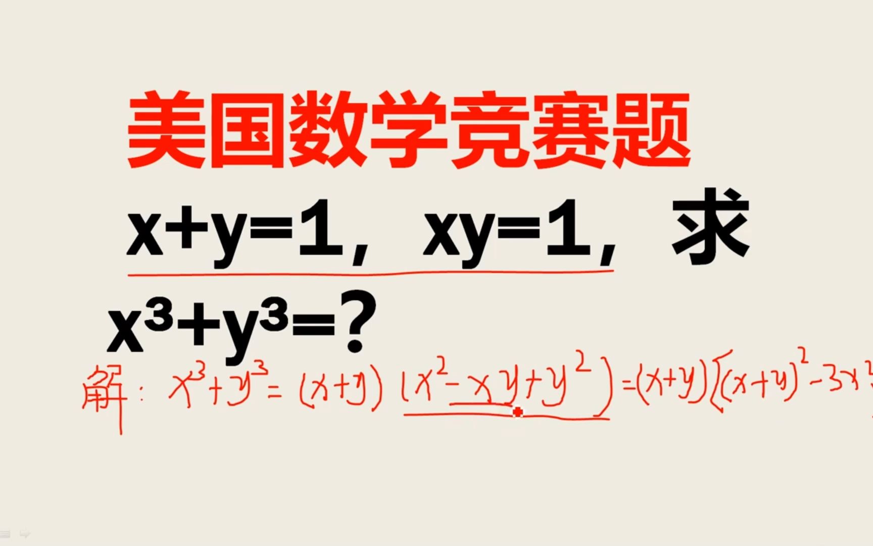 美国数学竞赛题已知x y=1xy=1求x06 y06的值