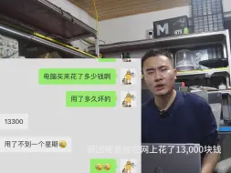 Tải video: 网友被坑惨！小黄鱼1万3买电脑一个星期就废了