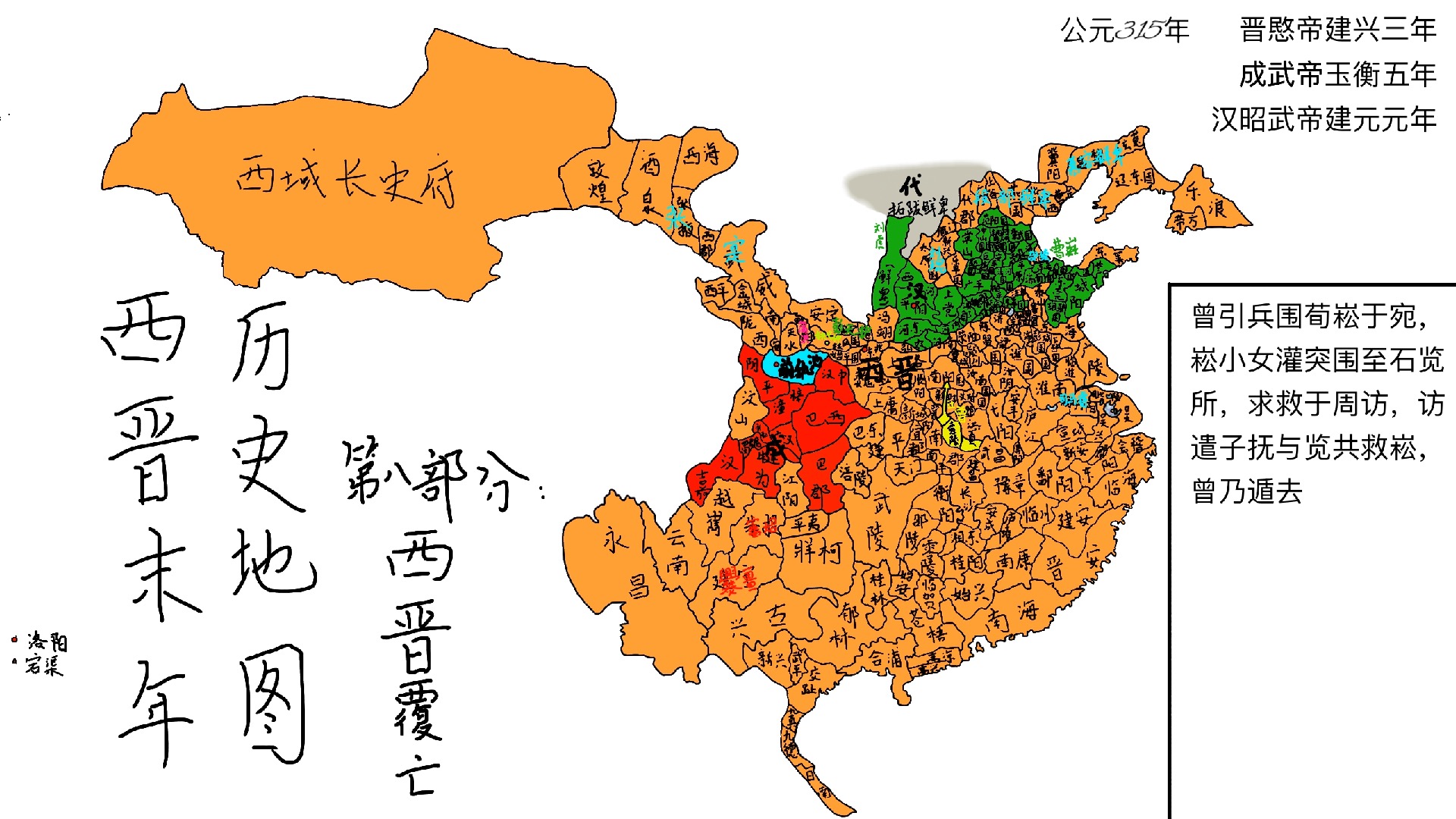 西晋末年历史地图一一西晋覆亡(完结)哔哩哔哩bilibili