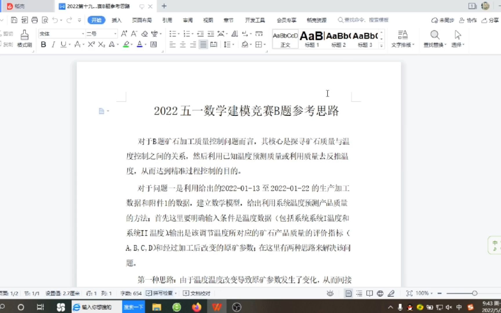 2022 五一数学建模竞赛B题Python实现哔哩哔哩bilibili