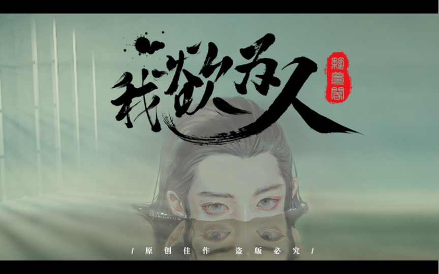 【筑梦阁】《我欲为人》第1话:鬼灵重返人间哔哩哔哩bilibili