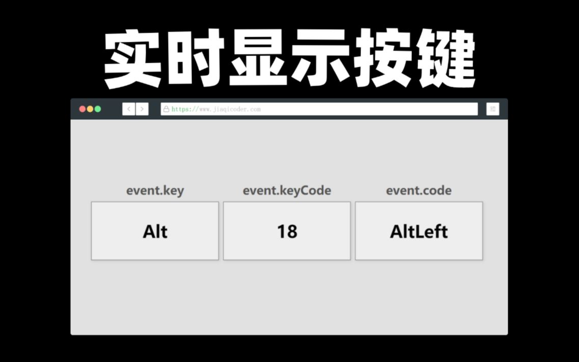 CSS/JS 网页实时显示键盘按键及键码 | 50个前端小项目第11期哔哩哔哩bilibili