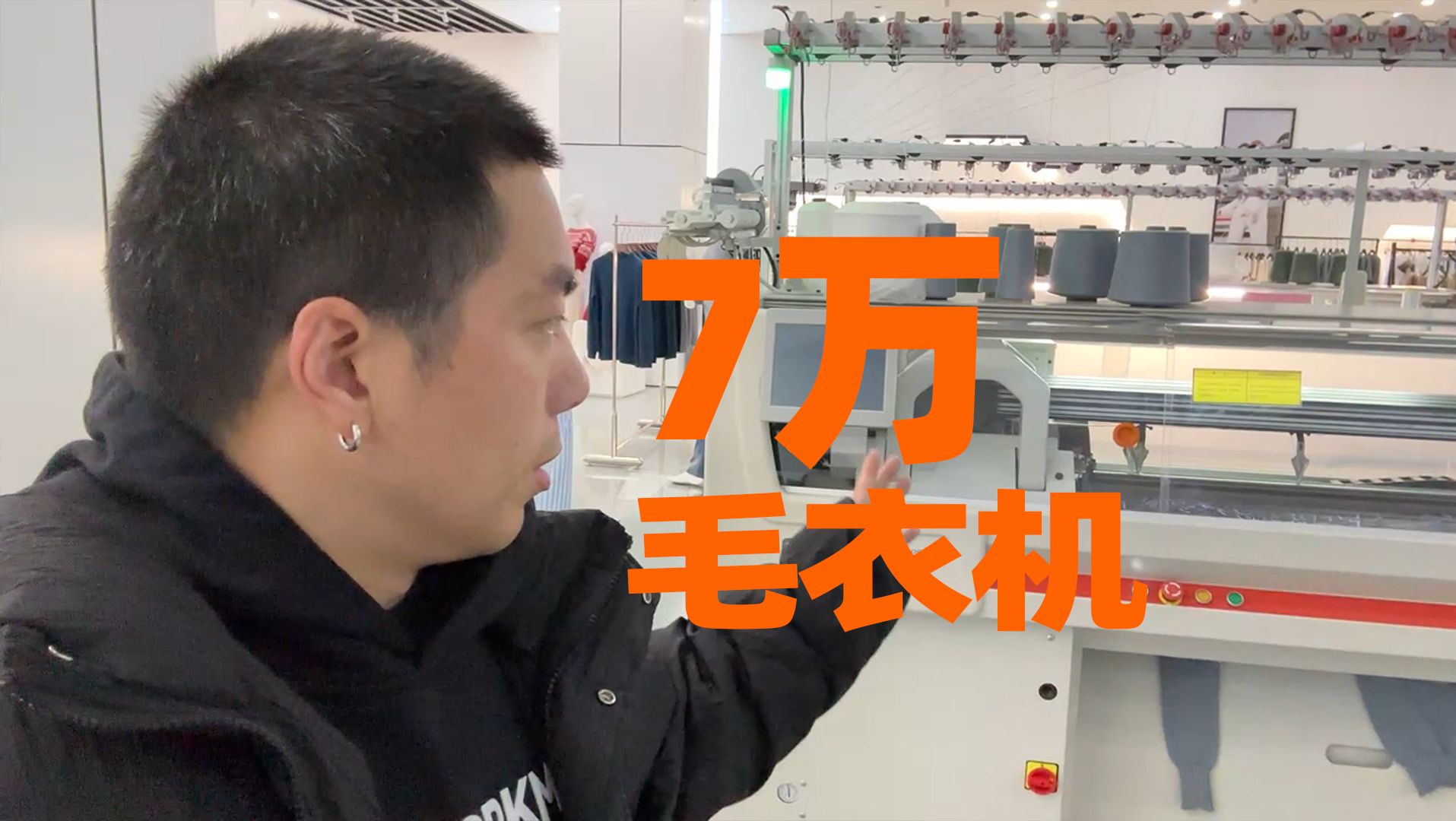 准备买织毛衣的机器!7万多一台!