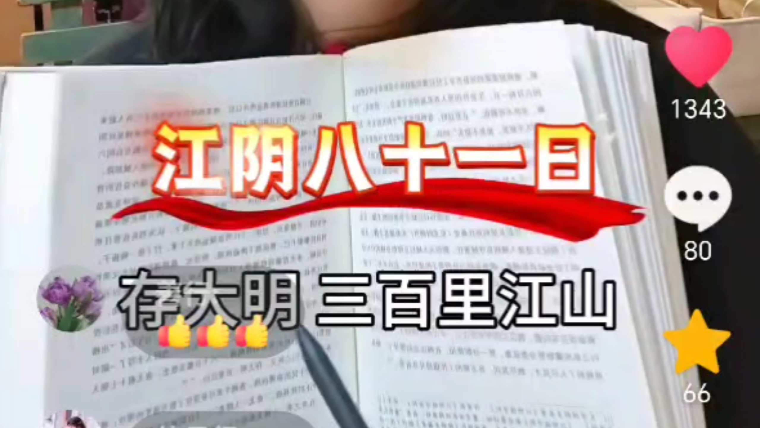 江阴八十一