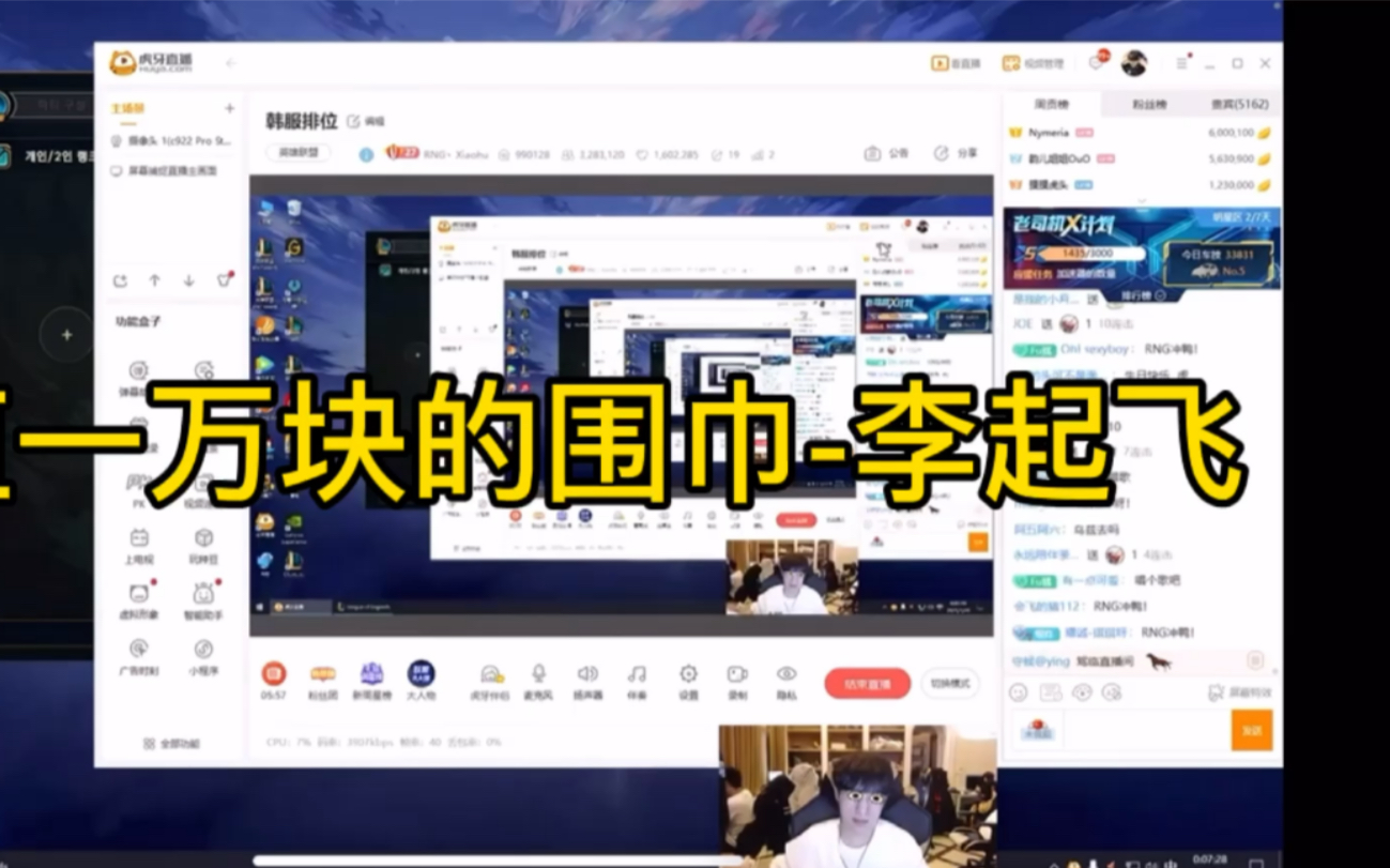 价值一万块的围巾 李起飞哔哩哔哩bilibili