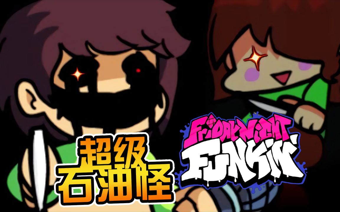 fnf传说之下模组! 放克周五之夜friday night funkin