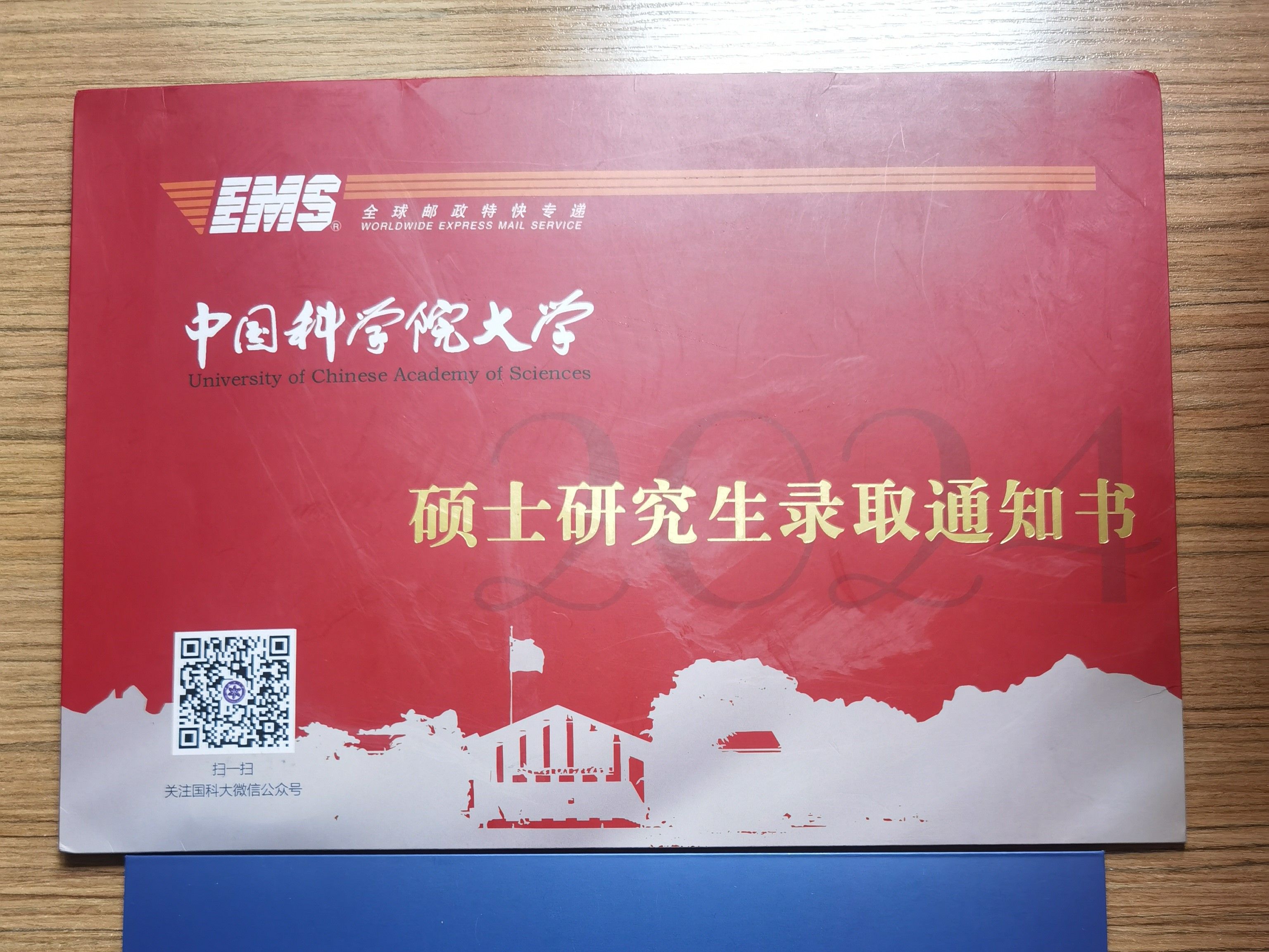 中国科学院大学上海光机所-研究生录取通知书开箱