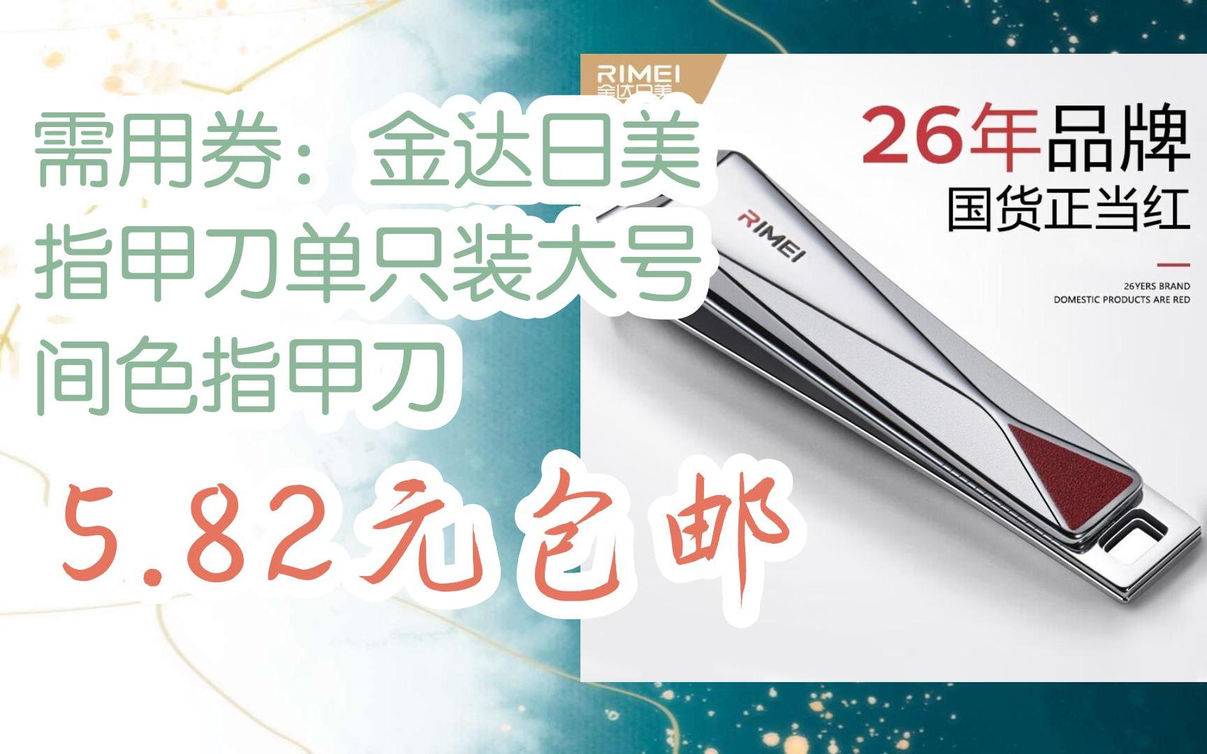 【漏洞价!】需用券:金达日美 指甲刀单只装大号 间色指甲刀 5.82元包邮哔哩哔哩bilibili