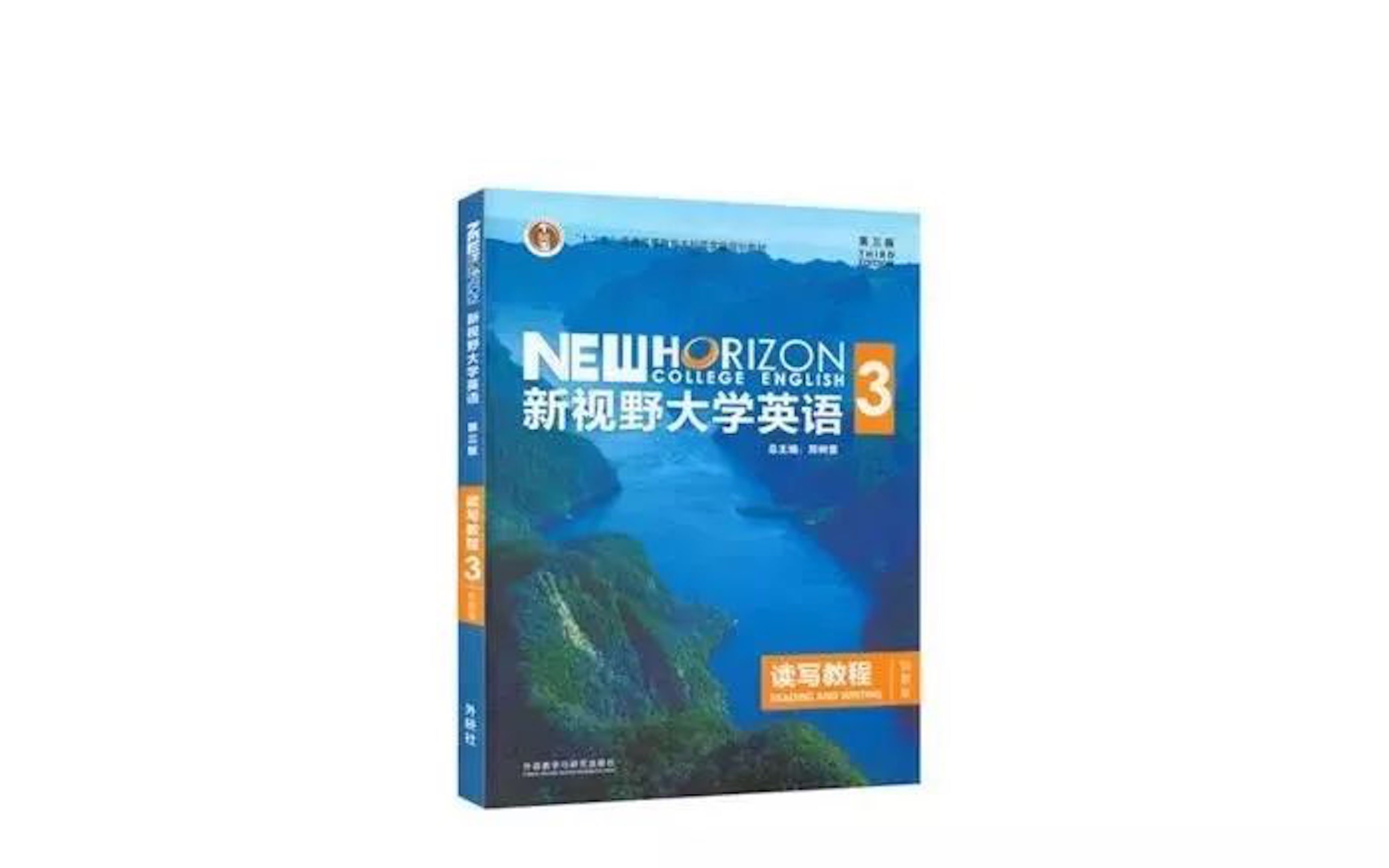 [图]新视野大学英语3 读写教程（第三版）U校园英语答案